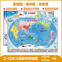北斗认知儿童地图套装（折叠版）：中国地图+世界地图3-12岁86*60CM