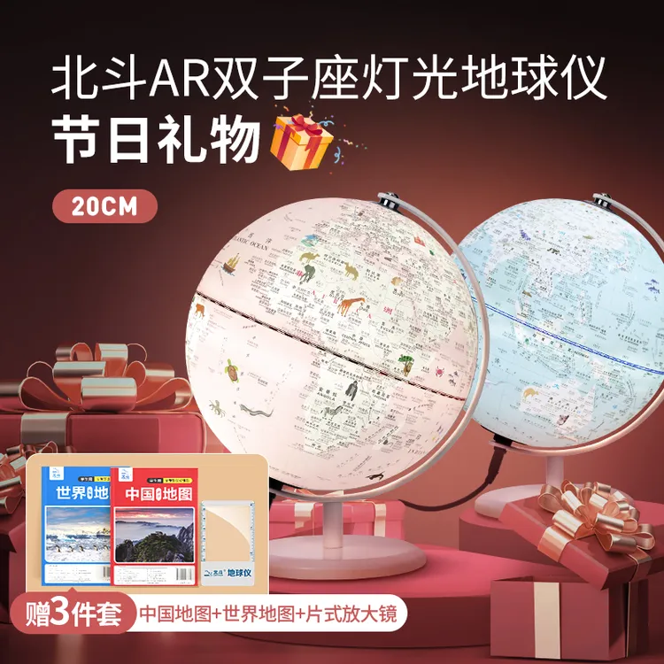【畅销款】北斗双子座灯光AR地球仪金属支架启蒙版（20cm触控插电款）