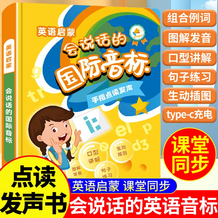 英语国际音标有声点读书英文字母发音挂图小学生自然拼读学习神器