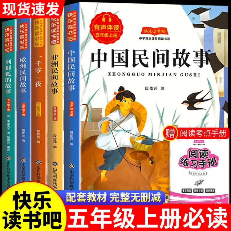 中国民间故事五年级上册必读课外书人教版非洲欧洲列那狐的故事5 