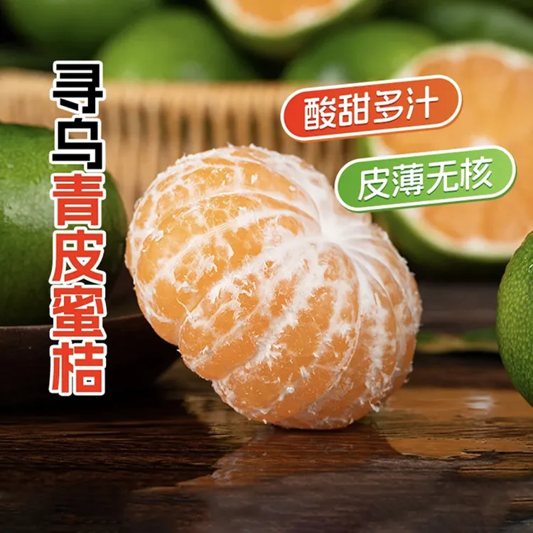 寻乌蜜桔酸甜可口蜜橘青皮新鲜时令橘子水果5斤皮薄无籽多汁爽口