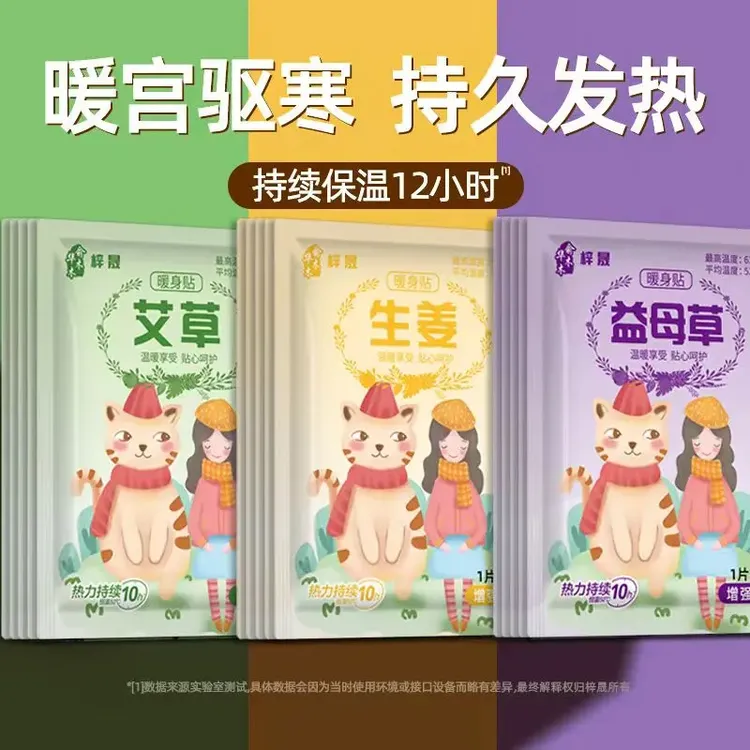 艾草暖宝宝贴大姨妈贴足发热益母草防寒保暖驱寒贴宫寒暖身wsm
