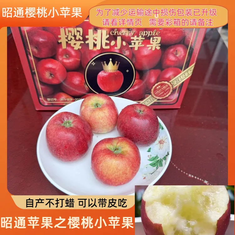 2025年新鲜昭通红露樱桃小苹果脆甜多汁当季水果嘎嘣脆原产地直发