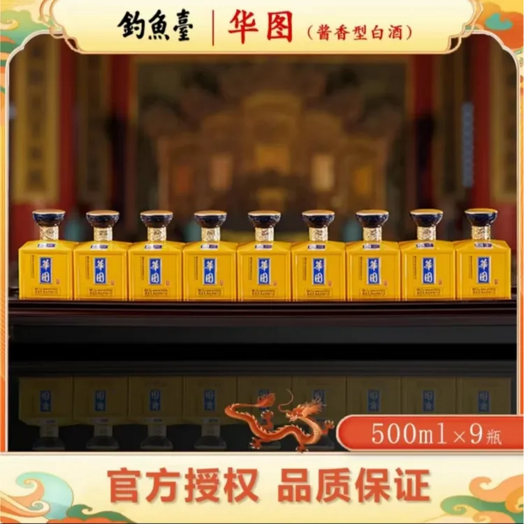 【好酒推荐】華图华图钓鱼台食品出品九龙壁纯粮酿造酱香型 53度