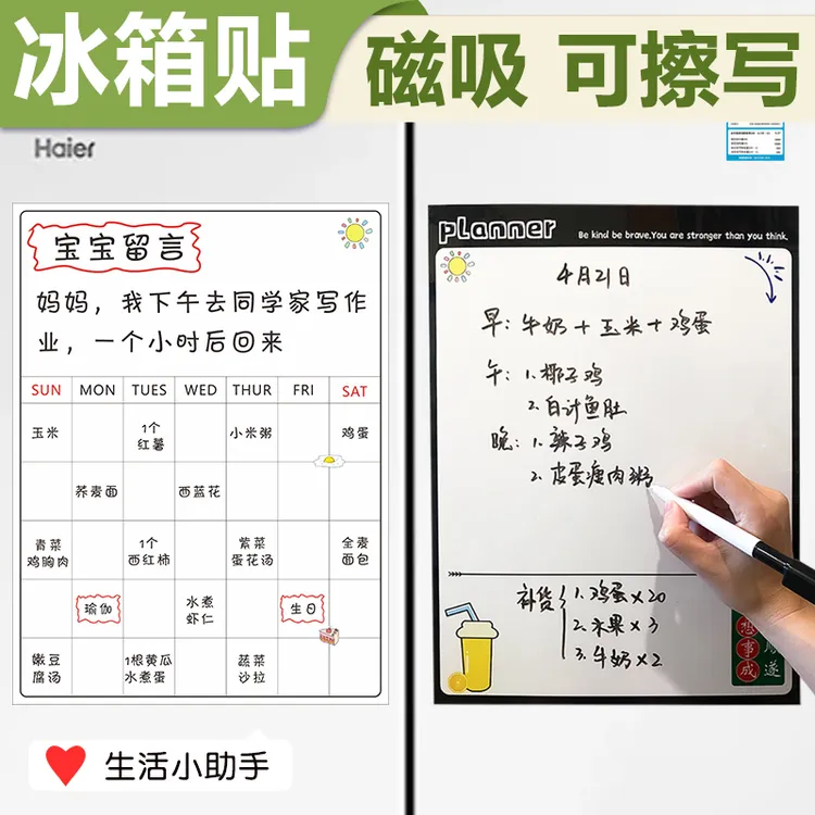创意冰箱贴磁吸可爱留言板可擦写磁性小黑板家用食谱计划表记事贴