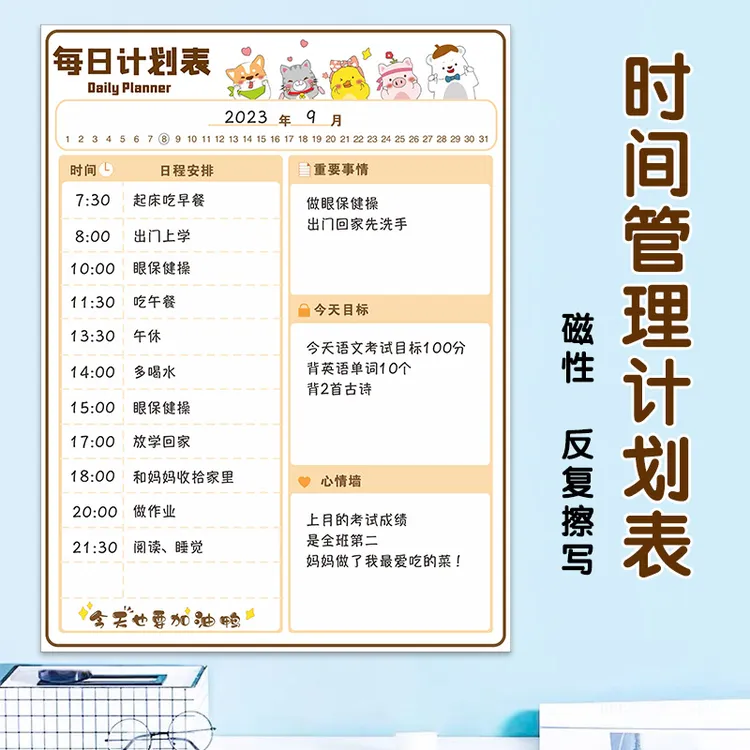 可擦写日程计划表墙贴学习时间管理表自律表磁性冰箱贴生活好习惯