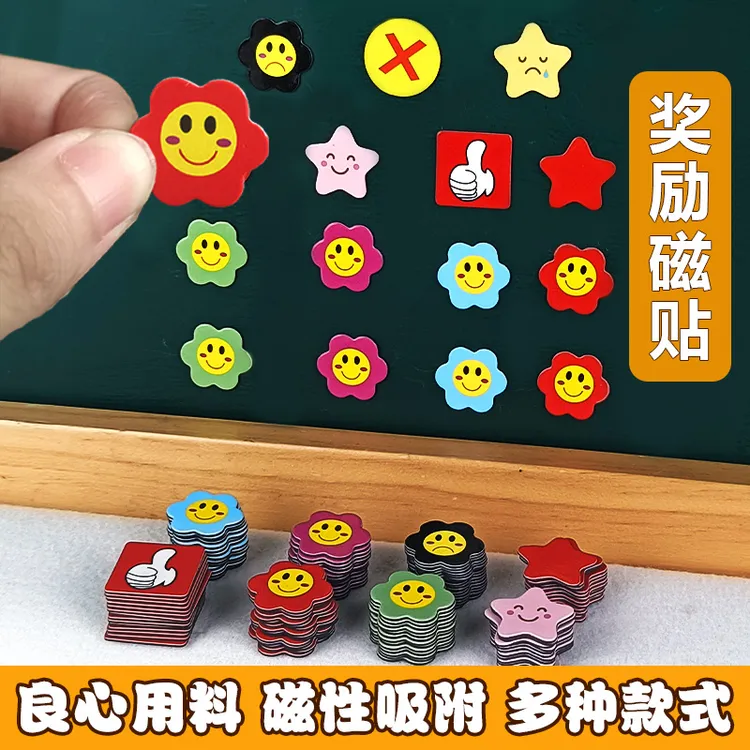 磁吸笑脸加厚小红花奖励软磁学习教具小组积分栏磁力黑板磁性贴