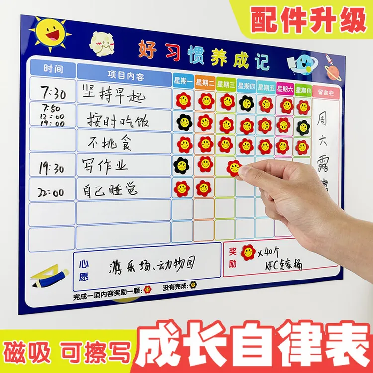 好习惯养成儿童成长自律表磁性墙贴奖励孩子积分墙假期学习计划表