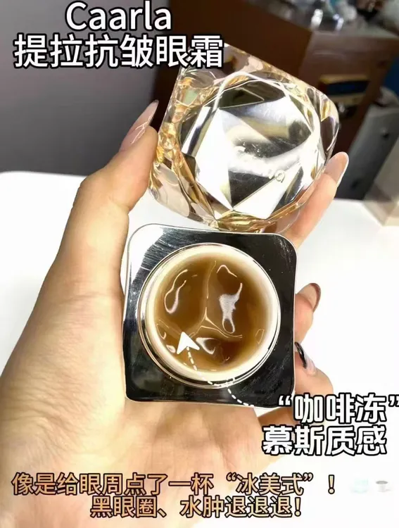  Caarla提拉抗皱眼霜