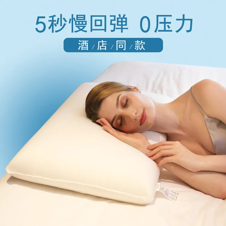 全季酒店同款零压枕亚朵汉庭慢回弹枕头记忆枕头护颈椎助睡眠枕芯