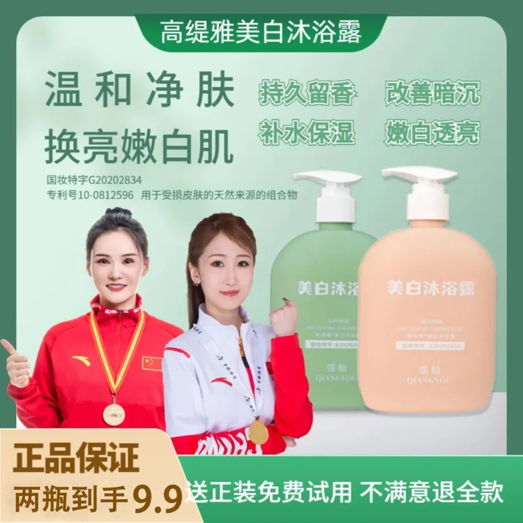 【国妆持证  拍一发二】美白沐浴露 越黑越黄越管用夏天必备男女用