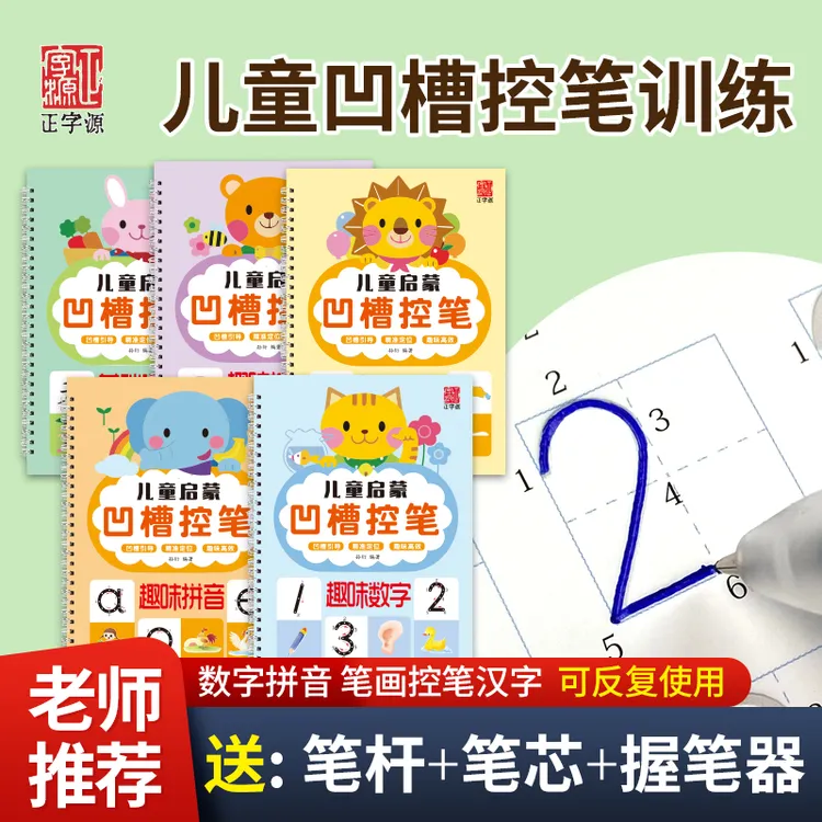 【凹槽控笔】坐标拼音孩子幼儿幼儿园幼儿写字3-6岁儿童练字帖