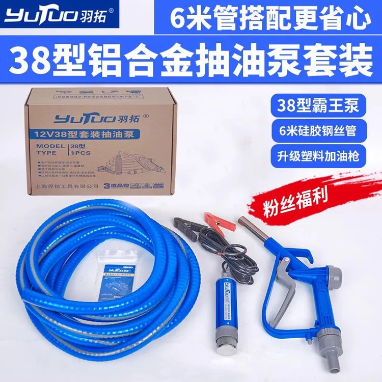 羽拓38型抽油泵套装