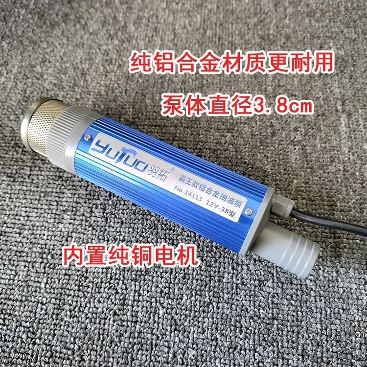 羽拓38mm迷你电动柴油泵12V24伏加油机加油箱油抽子加油枪自吸