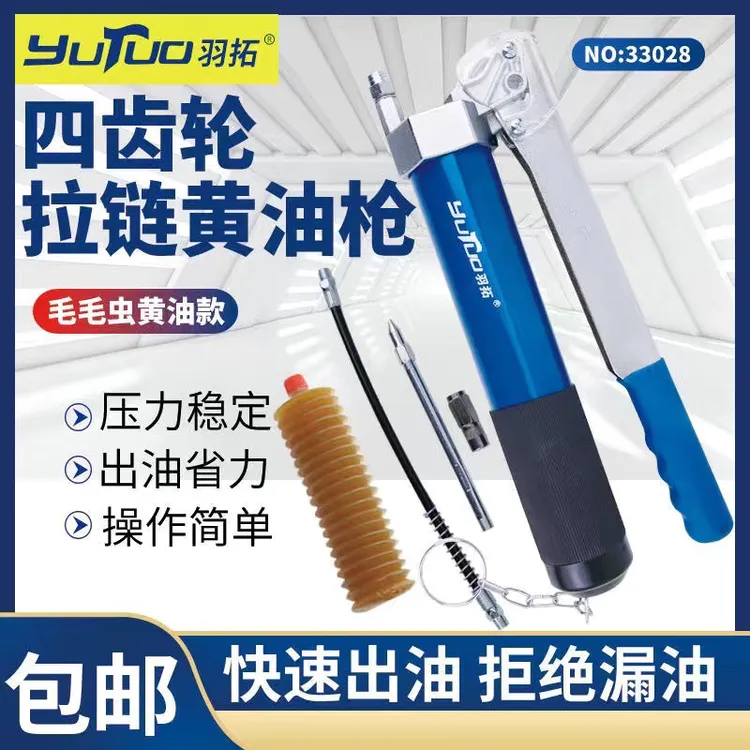 羽拓黄油枪手动四齿轮黄油枪