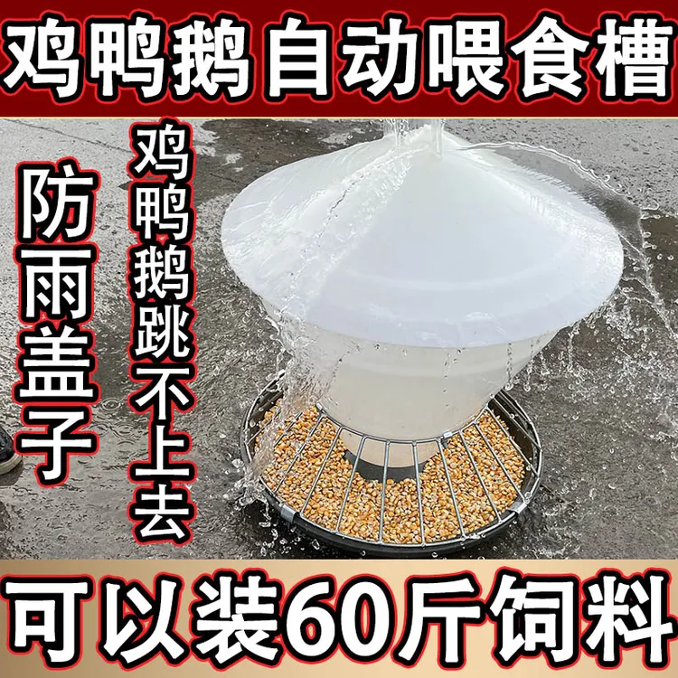 鸡鸭鹅喂食槽自动喂料食槽新款喂鸡料槽户外养殖神器喂料槽