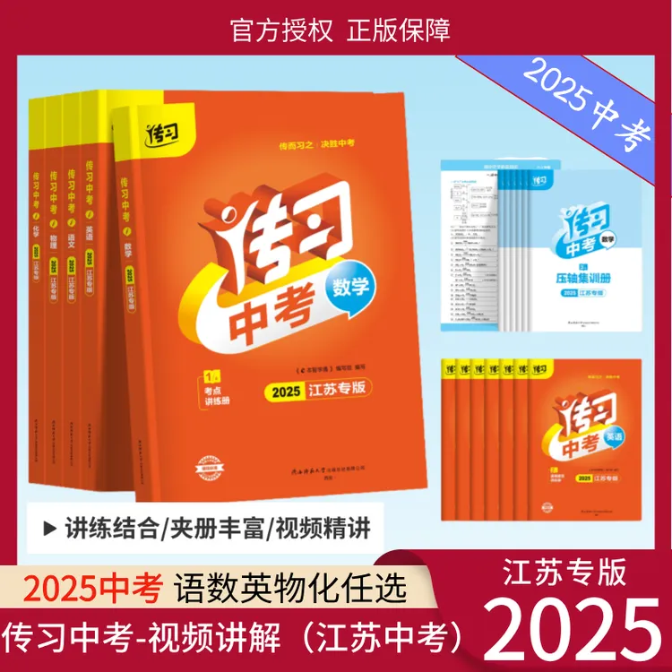 【江苏专用】2025江苏新中考传习中考语数英物化江苏专用总复习化学