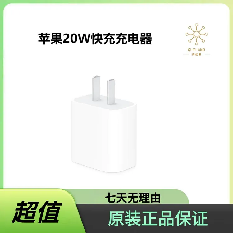 准新品 Apple/苹果 原装20W快充充电器原装国行外版 适用于iPhone
