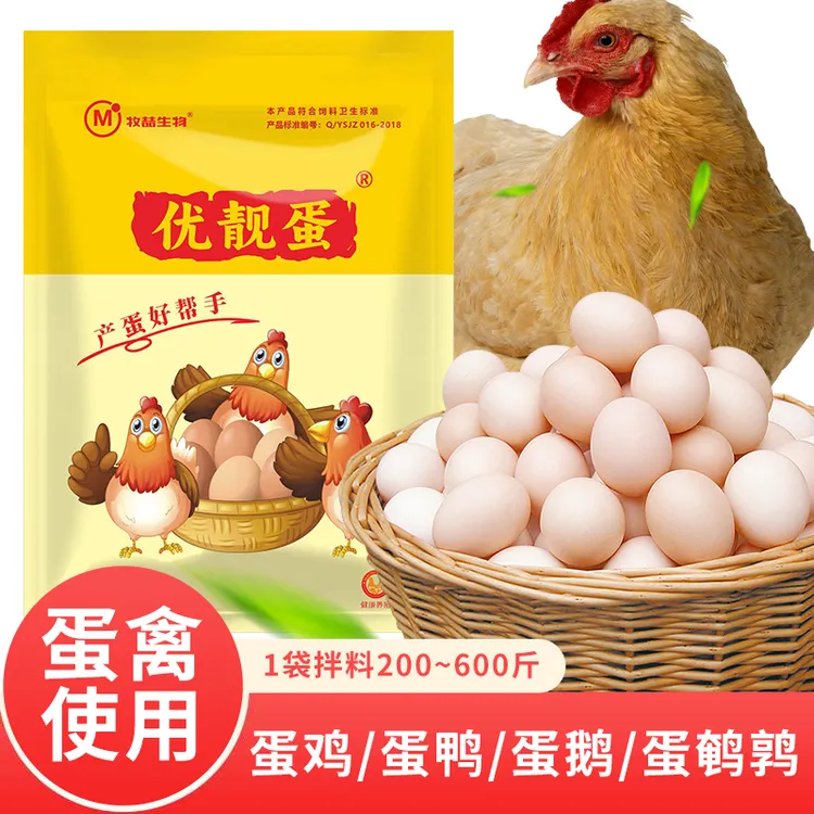 蛋多多优靓蛋鸡鸭鹅鸽鹌鹑家禽通用增蛋宝催蛋延长产蛋期养殖饲料