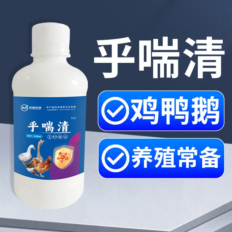 乎喘清鸡鸭鹅鸽鹌鹑家禽用瞌睡无精打采养殖兑水使用饲料添加剂