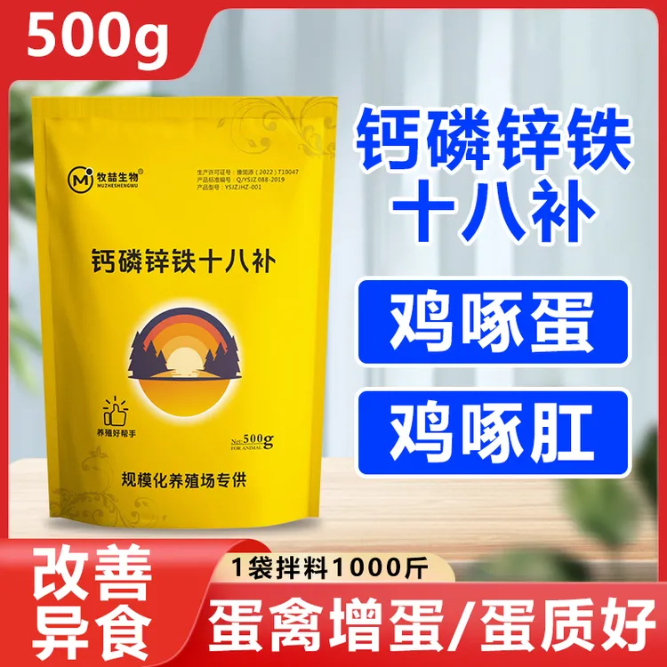 钙磷十八补家禽鸡鸭鹅猪牛羊补钙饲料减少鸡啄蛋啄羽补充微量元素