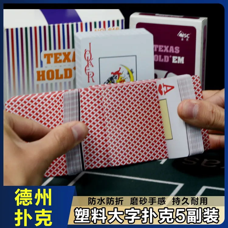 德州扑克牌大字磨砂塑料牌防水防折耐用PVC宽牌高质量比赛专用牌