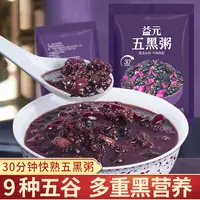 五谷纪五黑八宝粥黑米黑豆黑芝麻杂粮营养早餐黑米粥小包袋装熬粥