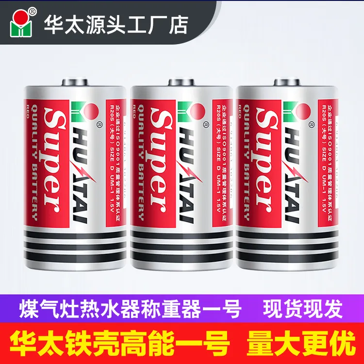 华太1号碳性高能干电池煤气灶燃气灶热水器天然气专用电池商品图