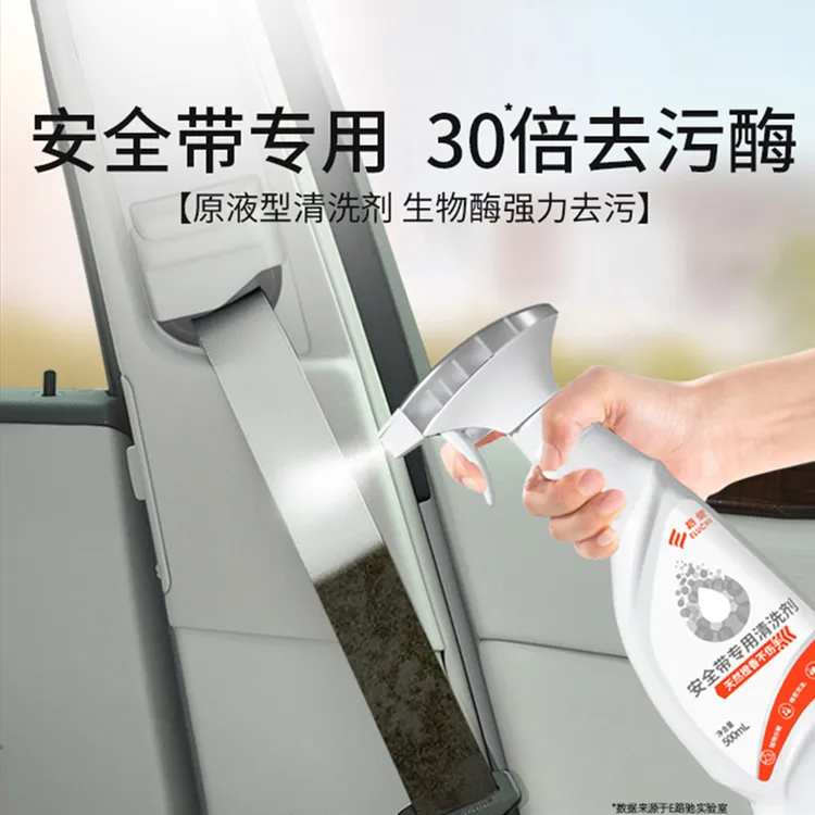 E/路驰汽车安全带清洗剂神器免洗强力去污清洁多功能泡沫