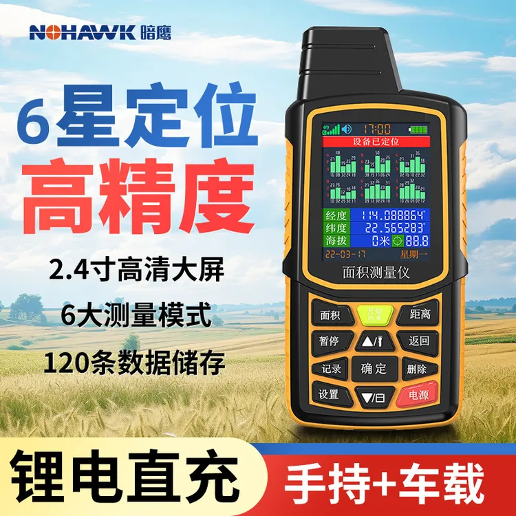 暗鹰高精度GPS量地专用测亩仪手持车载两用收割机土地测量计亩器