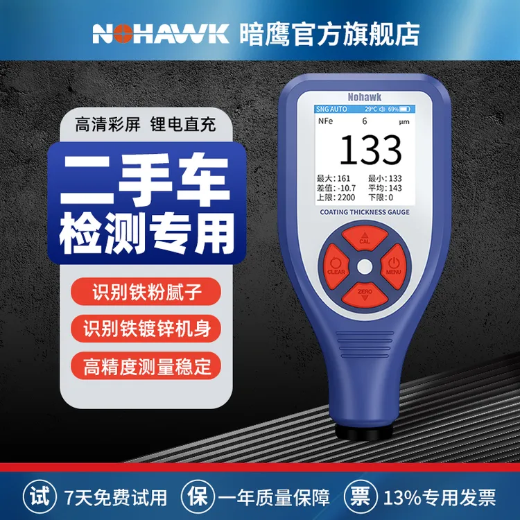 暗鹰测漆仪验车漆检测仪数显测厚仪汽车油漆厚度测量仪数显漆膜仪