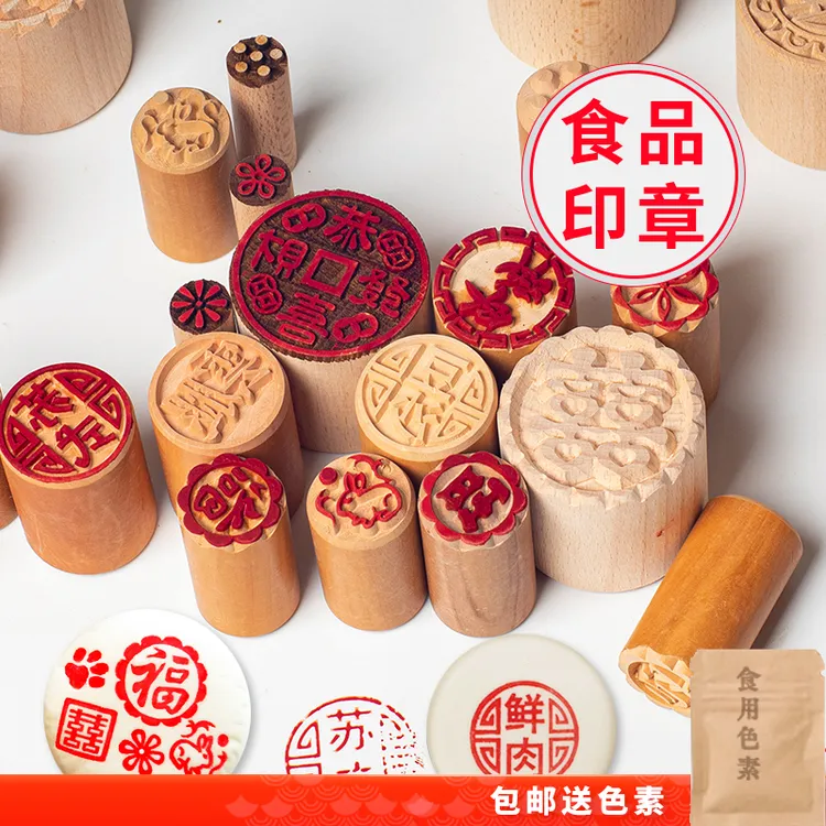 馒头印章福字喜事饽饽苏式月饼酥皮糕点心红点面食鲜花饼模具木质