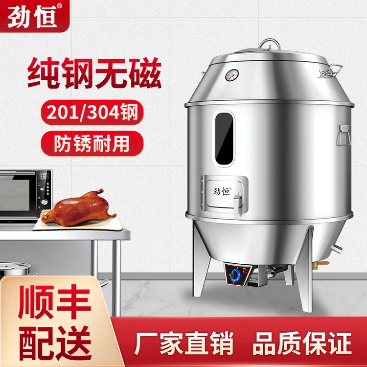 劲恒官方烤鸭炉商用全钢特厚木炭燃气煤气烤炉烧鸭烧鹅烤鸡吊炉子