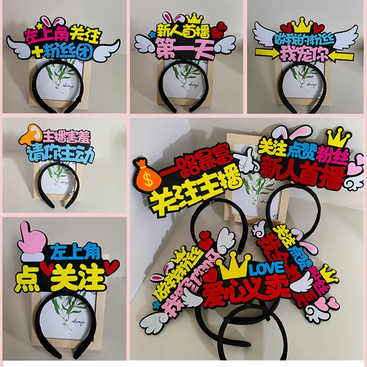 网络直播回收黄金道具发箍定制logo网红主播点赞加关注的发箍