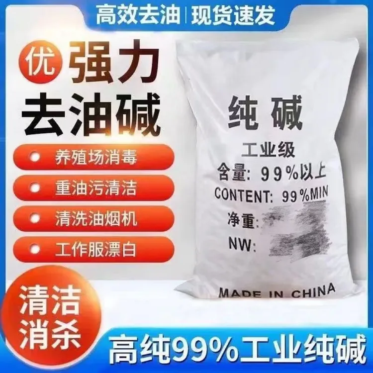工业碱去油碱油污净家用油烟机清洁剂强力疏通下水管道重油污清洗