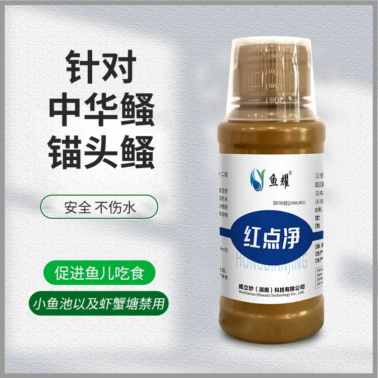 鱼耀红点净  消除锚头鳋中华鳋鱼鲺水产养殖常备产品