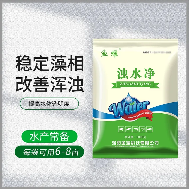 鱼耀浊水净改善黄泥混雨后混水有益鱼虾蟹贝类养殖净肥水稳定藻相