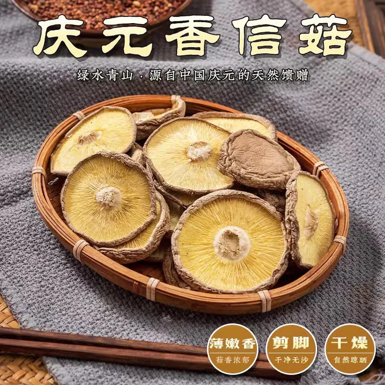 农家高山香信菇干货100g-500g庆元香菇剪脚中秋福利