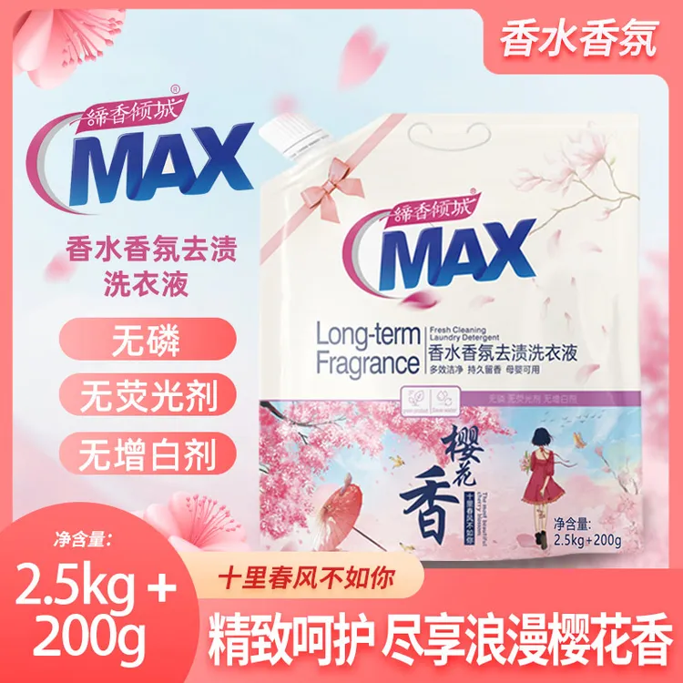 【活氧锁香】2.7kg5.4斤缔香倾城樱花香氛洗衣液留香洁净护衣家庭装