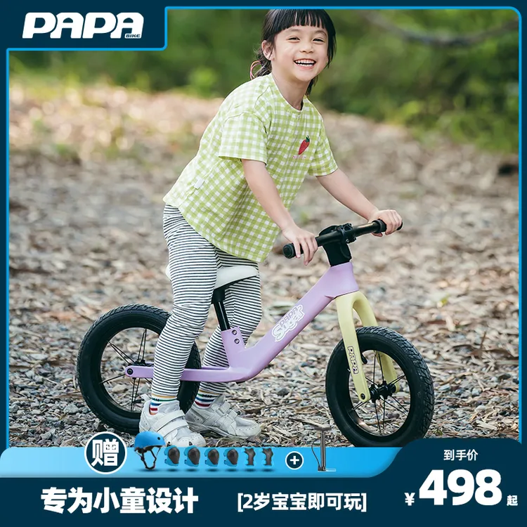 PAPABIKE平衡车儿童滑步车1-3-6岁小童无脚踏Sugar两轮滑行男女孩