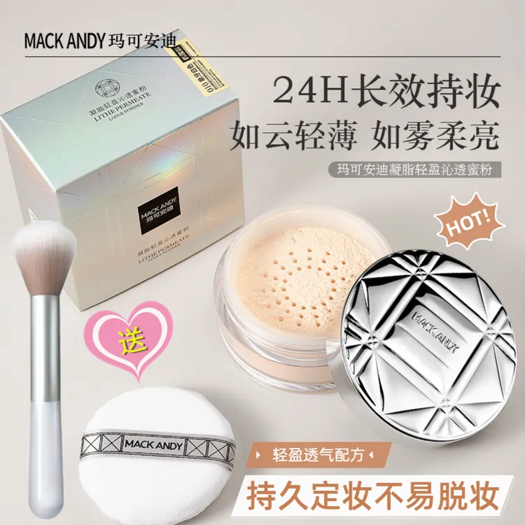 玛可安迪持久定妆控油蜜粉 修容遮瑕散粉定妆粉防水防汗不易脱妆
