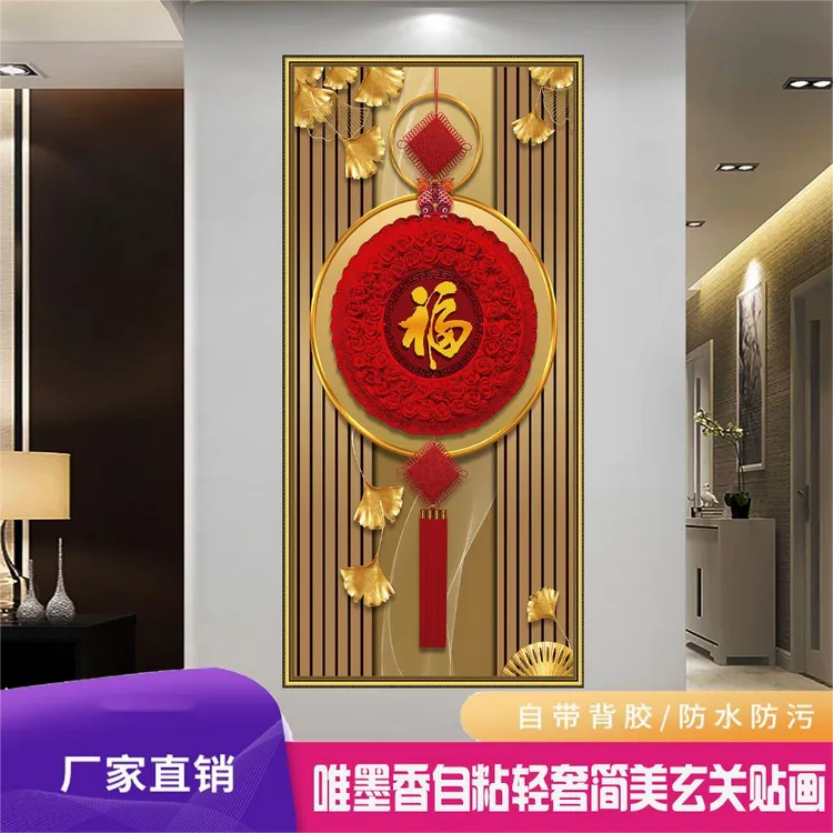 新年款鸿福竖款玄关装饰画自粘画中式福到房门过道楼梯自粘贴画