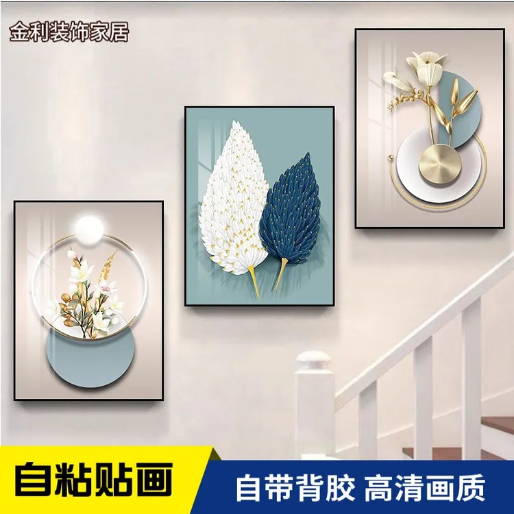 自粘墙纸贴画楼梯装饰画走廊客厅餐厅三联画简约沙发背景墙上壁画