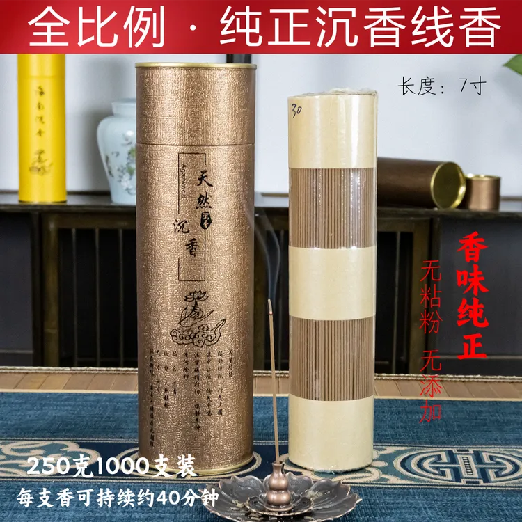 天然沉香线香礼佛香家居用香家用香香薰佳品