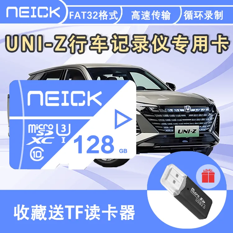 长安uniz行车记录专用内存卡存储卡UNIZ高速储存卡class10级TF卡