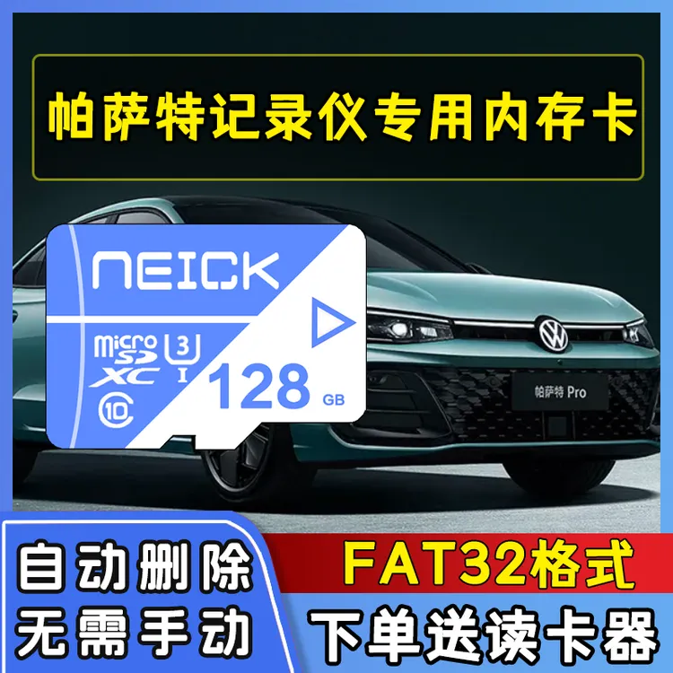 帕萨特行车记录仪专用内存卡适用大众帕萨特PRO全系适配TF存储卡