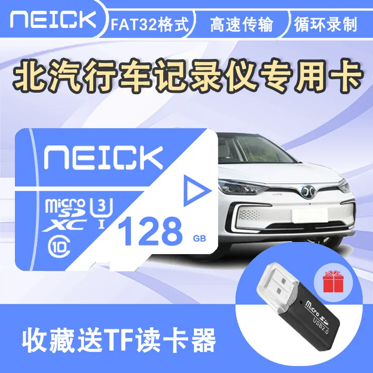 北汽行车记录仪专用内存卡EU5 EU7 X7 绅宝D60高速TF存储卡C10卡
