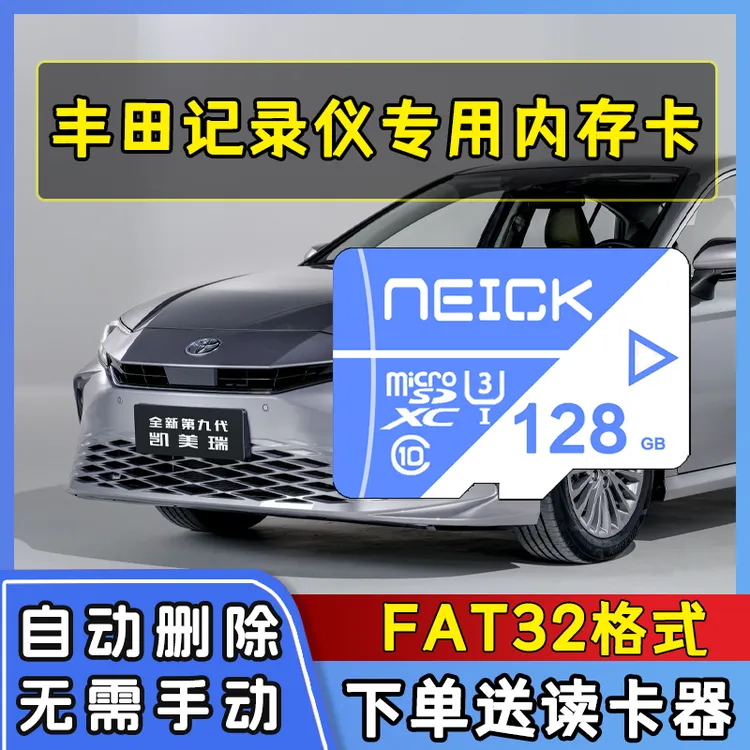 丰田行车记录仪专用内存卡适用通用凯美瑞锋兰达汉兰达雷凌存储卡