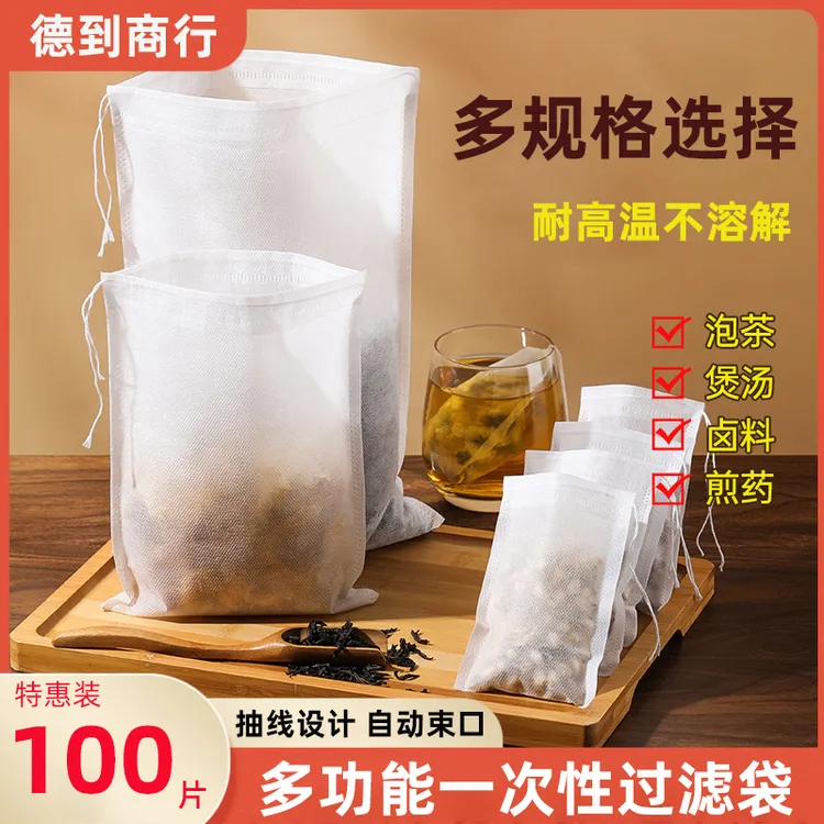 【过滤袋100个】一次性无纺布茶卤料包汤包煎中药包袋多功能过滤袋