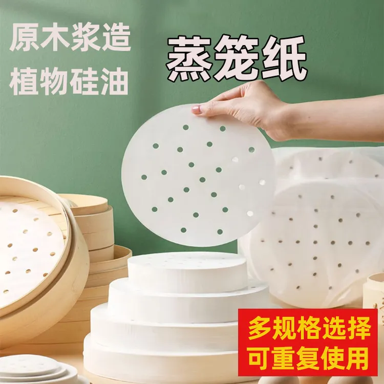 【大小号可选】蒸笼纸家用蒸馒头防粘一次性不沾圆形食品级面包纸